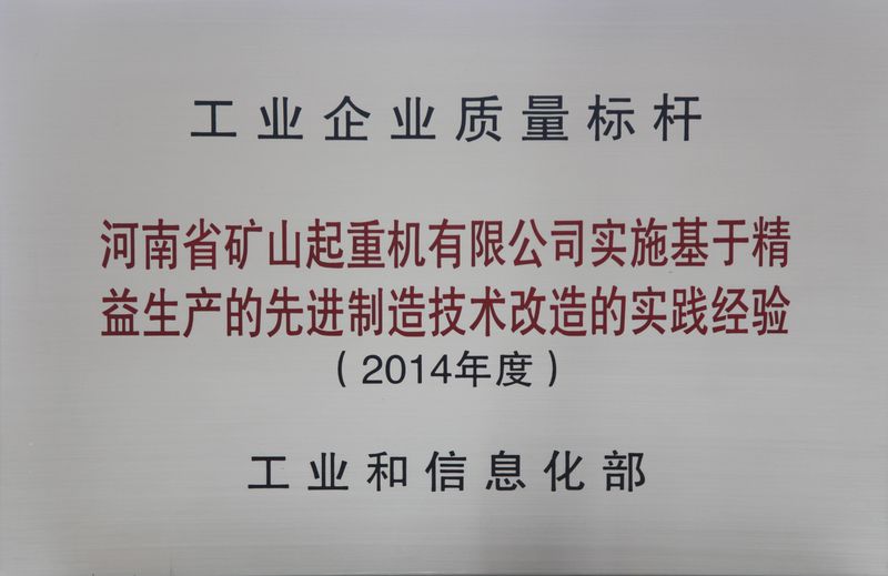 雙標(biāo)桿！河南礦山典型經(jīng)驗(yàn)再次入選全國(guó)質(zhì)量標(biāo)桿