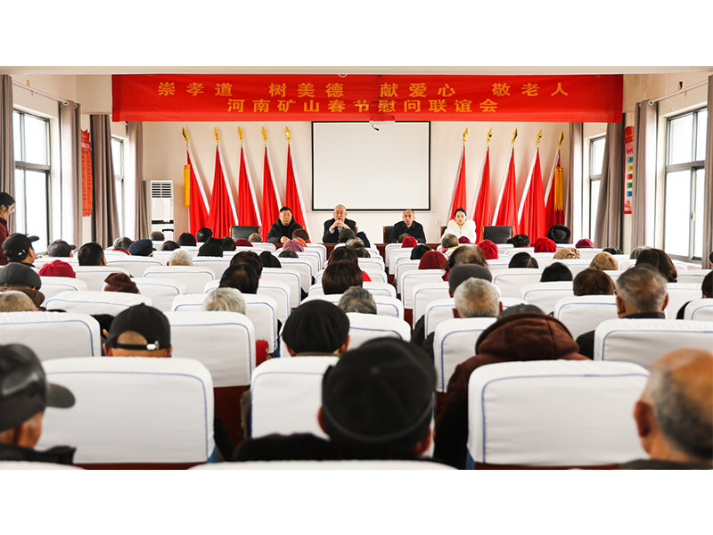 河南礦山｜孝老敬親，回報(bào)鄉(xiāng)鄰