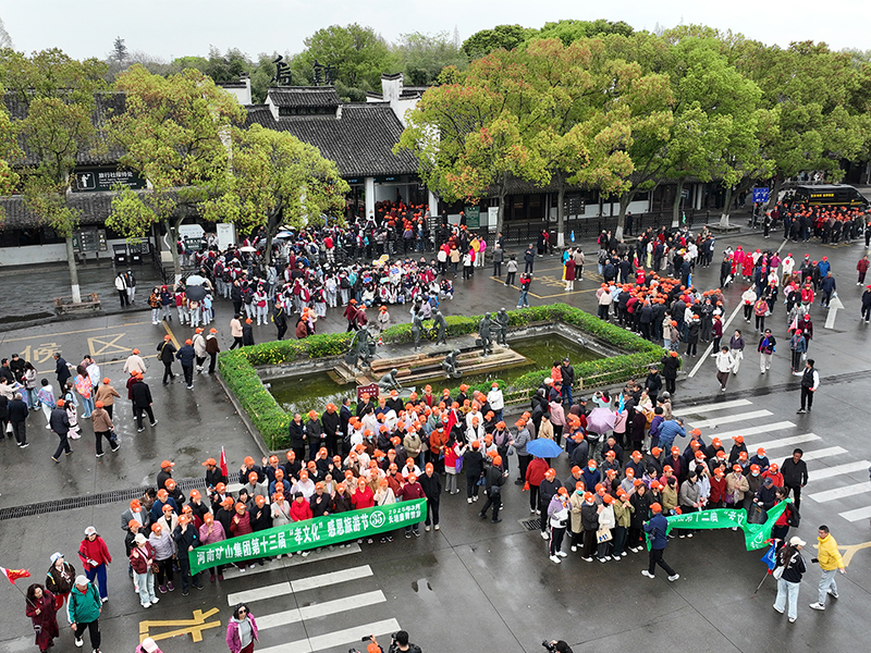 江南古鎮(zhèn)，父母們來了！河南礦山第十三屆孝文化感恩旅游節(jié)第四站